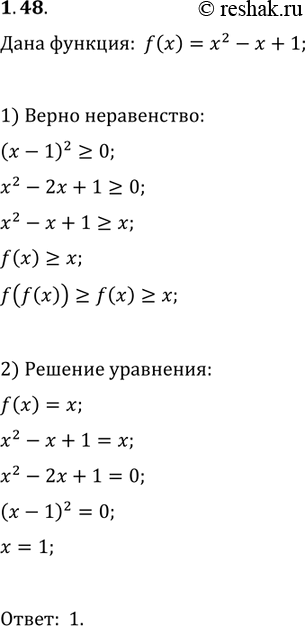 Изображение Упр.1.48 ГДЗ Мерзляк Поляков 9 класс