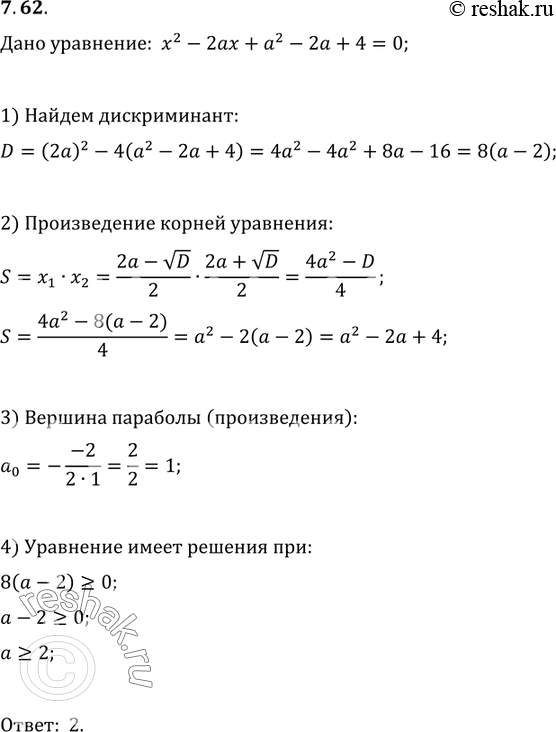 Изображение 7.62. При каких значениях параметра a произведение корней уравнения x^2-2ax+a^2-2a+4=0 будет...