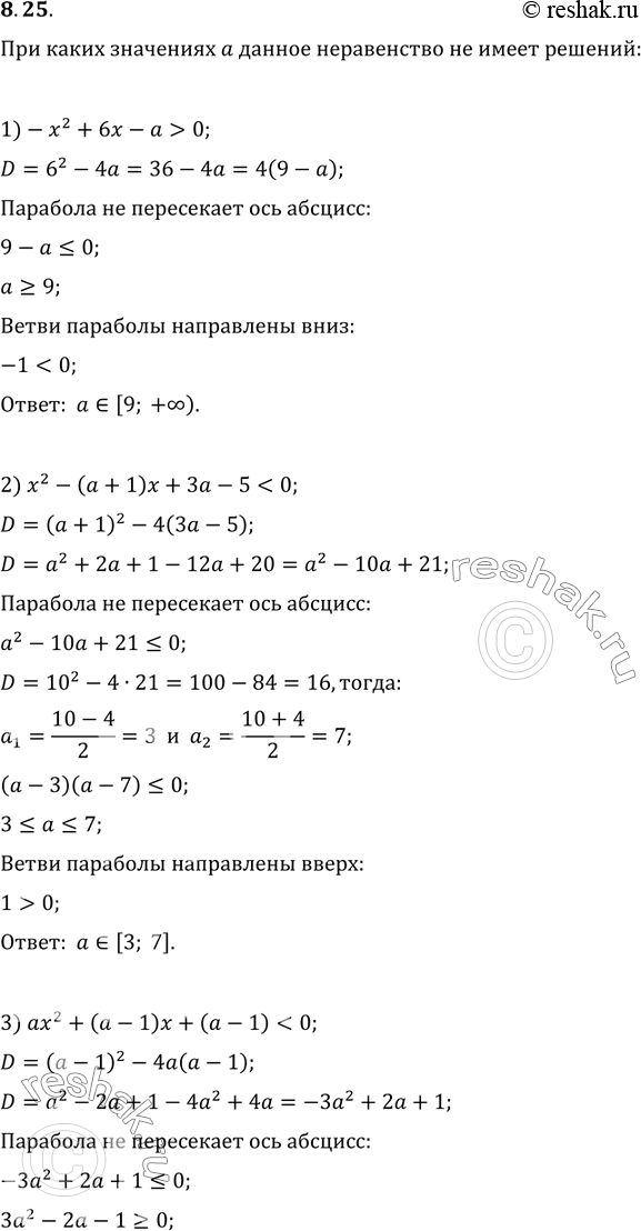 Изображение 8.25. При каких значениях параметра a не имеет решений неравенство:1) -x^2+6x-a>0;   3)...