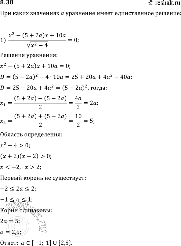 Изображение 8.38. При каких значениях параметра a уравнение имеет единственное решение:1) (x^2-(5+2a)x+10a)/v(x^2-4)=0;2)...