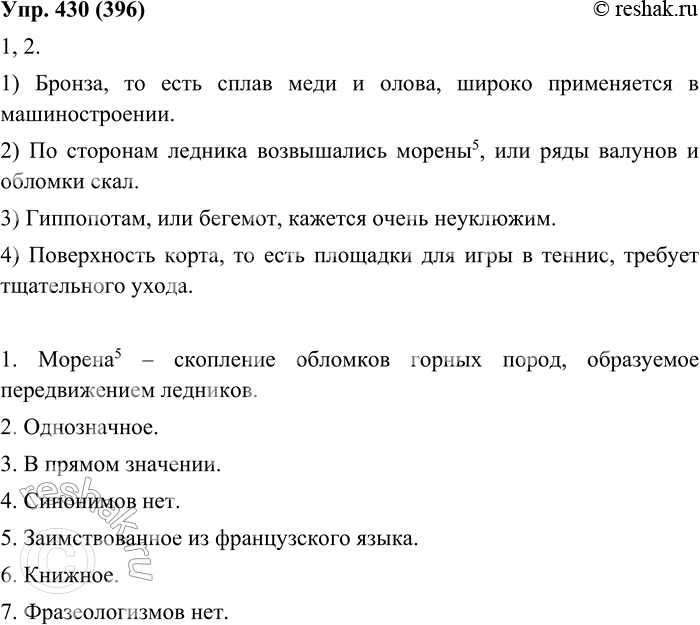 Изображение 430. Напишите рассуждение на тему «Что значит быть вежливым». Используйте вводные слова, словосочетания и предложения.Ответ 1Быть вежливым — это не просто...