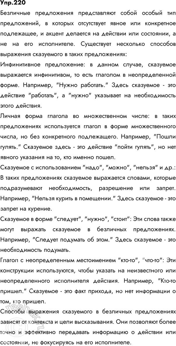 Изображение 239. Подготовьте устный ответ о способах выражения сказуемого в безличных предложениях. (См. § 183 учебника «Русский язык. Теория».)Сказуемое в безличных...
